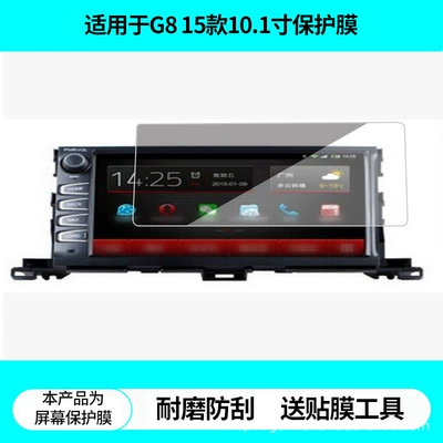 Suitable for Feige G8 15-Model Highlander 10.1inch Navigation Screen Film, High-Definition Explosion-Proof Matte Anti-Reflective Film