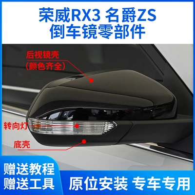 MG ZS, Roewe RX3, MGZS EV üçün arxa görüntü güzgüsü korpusu, dönmə siqnalı