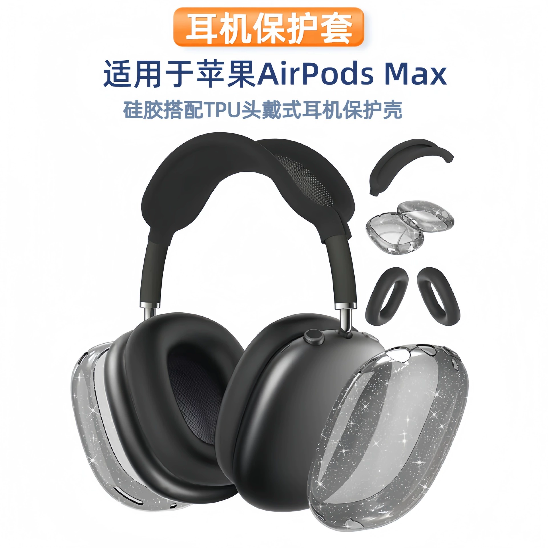 Suitable for Apple Headphone Case airpodsmax Flash Ear Case Bluetooth Headphone Protective Case Headset Protective Case