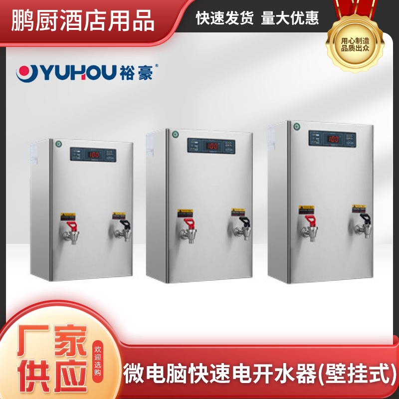 开水器电加热挂墙式304不锈钢壁挂式开水机HZK-10A1/20A1商用节能