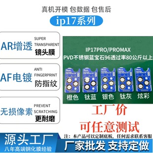 �m��iPhone17pro�{��ʯ�R�^Ĥ�O��17Air��λPVD���P䓽�������16