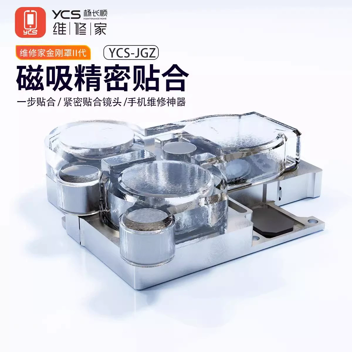 Yang Changshun ремонтник YCS-JGZ алмазная крышка объектива пылезащитная и пылезащитная защитная крышка для ремонта камеры мобильного телефона