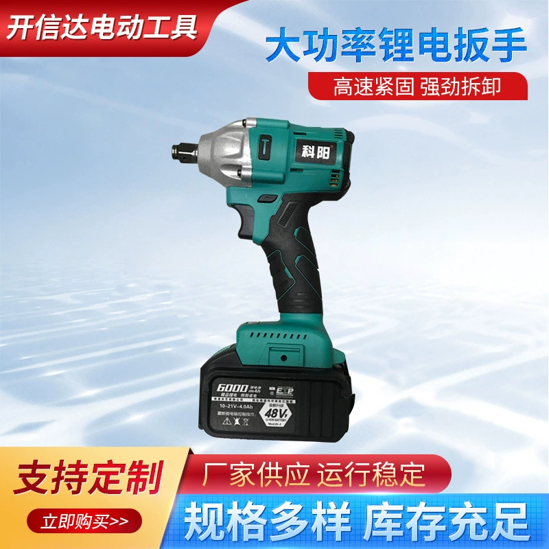 Высокая мощность литиевый электрический гаечный ключ домашний бесщеточный портативный гаечный ключ литиевый зарядный гаечный ключ поставка оптом