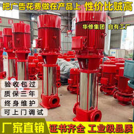 室内外消火栓泵增压稳压水泵设备机组XBDGDL立式多级消防泵喷淋泵