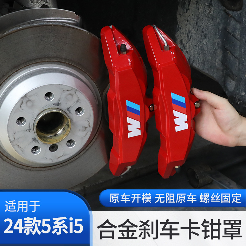 Suitable for 24-25 Model Bmw New 5 Series I5 Modified Brake Caliper Cover Wheel Hub Mp Caliper Cover Brake Appearance 530