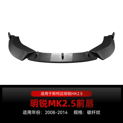 Suitable for 2008-2014 Skoda Big Surrounded - carbon-fiber-pattern2008-2014