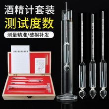 酒精计酒精度测量仪白酒度数酒精含量酿酒专用测试仪0-100高精度