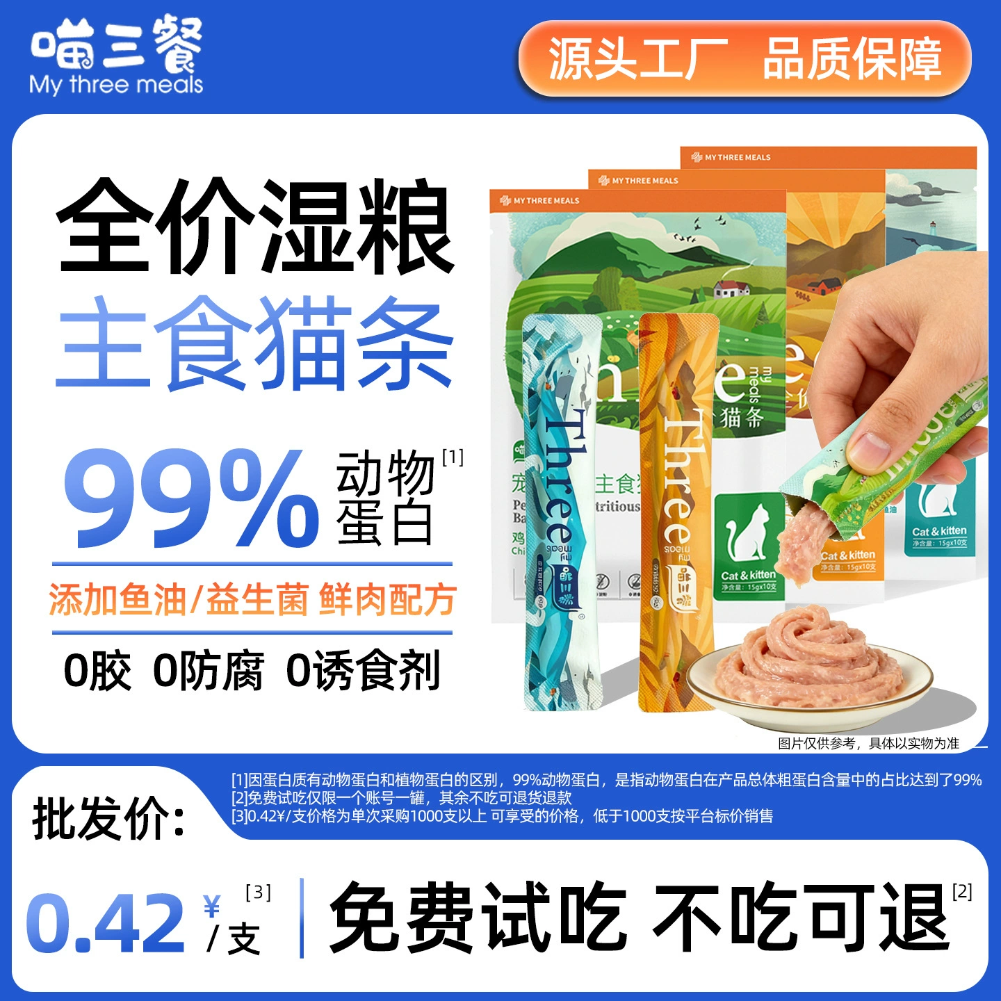 Лакомства для кошек Meow Three Meals: полнорационные, оптом, с рыбным жиром из лосося, влажный корм, полная питательная ценность