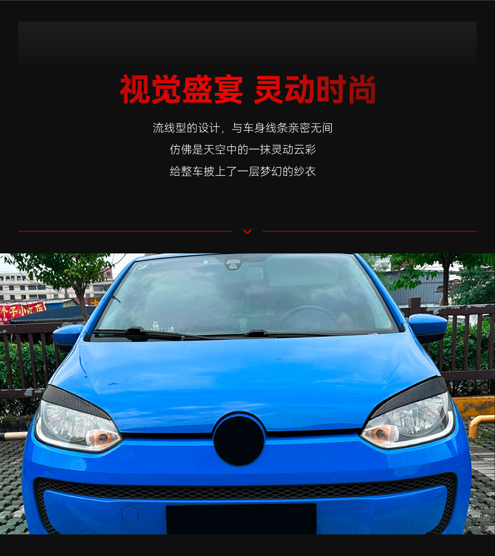 Suitable for 2011-2015 Volkswagen Vw up Headlight Eyebrow Front Light Eyebrow Car Sticker Exterior Cross-Border Modification Parts