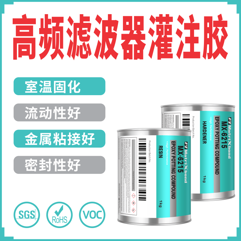 阻燃高频滤波器环氧灌注胶滤波器晶振器密封胶传感器蜂鸣器灌封胶
