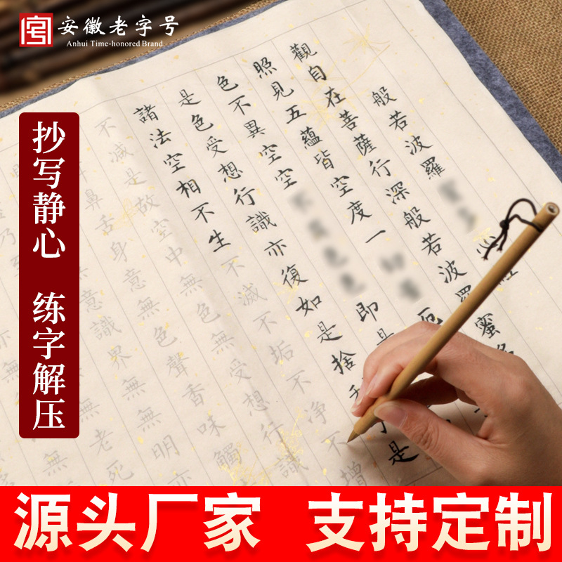 小楷毛笔临摹字帖抄写解压宣纸软笔书法练习洒金心经抄经临摹本
