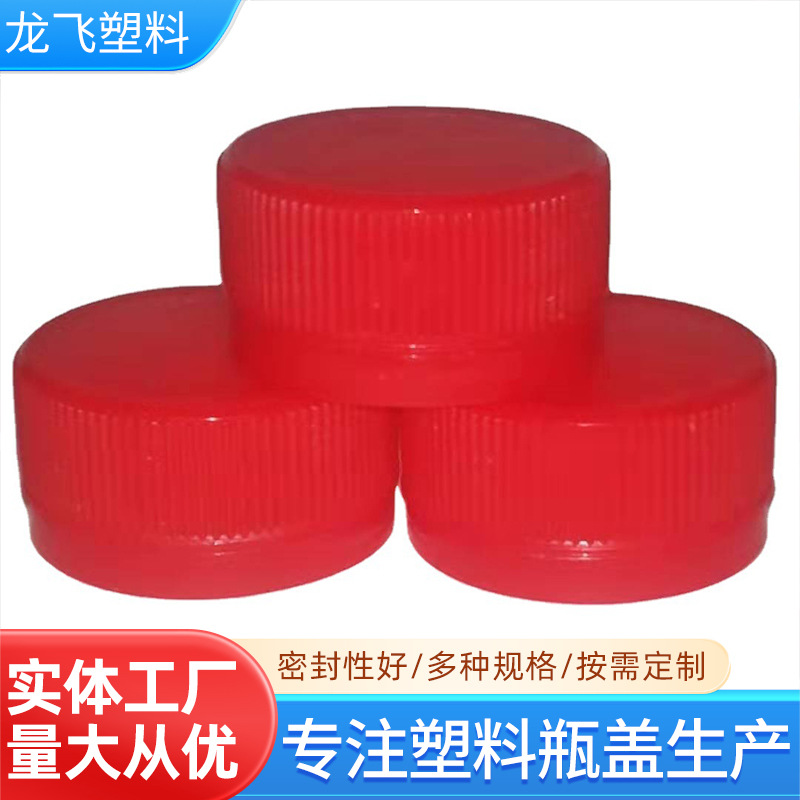 矿泉水瓶盖厂家 26 30 38口饮料瓶矿泉水瓶防盗盖儿童手工塑料盖