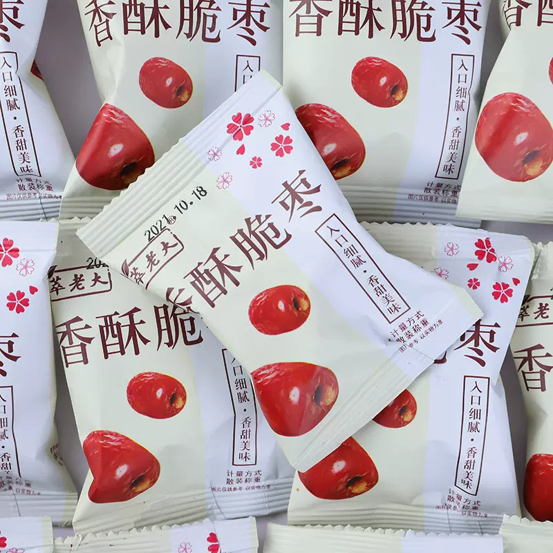 香酥脆枣手抓包8g小包装空心无核新疆灰枣休闲零食批发红枣