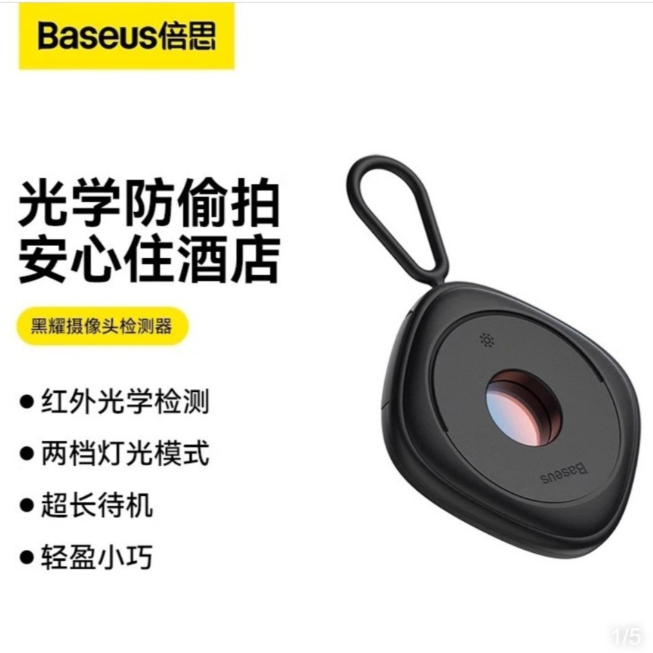 适用倍思黑耀摄像头探测器检查扫描酒店摄像头防偷拍红外线检测仪