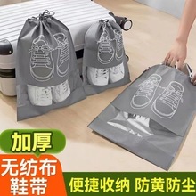 收纳鞋袋防尘鞋带鞋袋子鞋罩鞋子防霉防潮收纳袋鞋子束口绳收纳袋