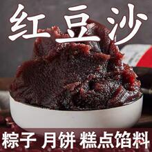 红豆沙馅料中秋月饼馅料豆沙馅红豆沙泥端午粽子豆沙烘焙