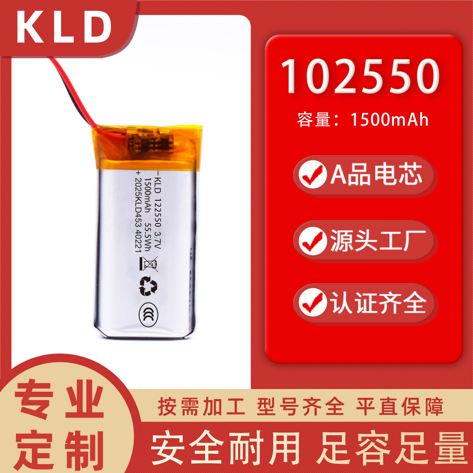 102550聚合物锂电池1500mah冲牙器美容仪按摩仪蓝牙可定制