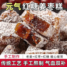 姜枣糕软糖红枣姜糖姜汁软糖手工特产姜汁糖老姜糖姜糖片老姜味糖