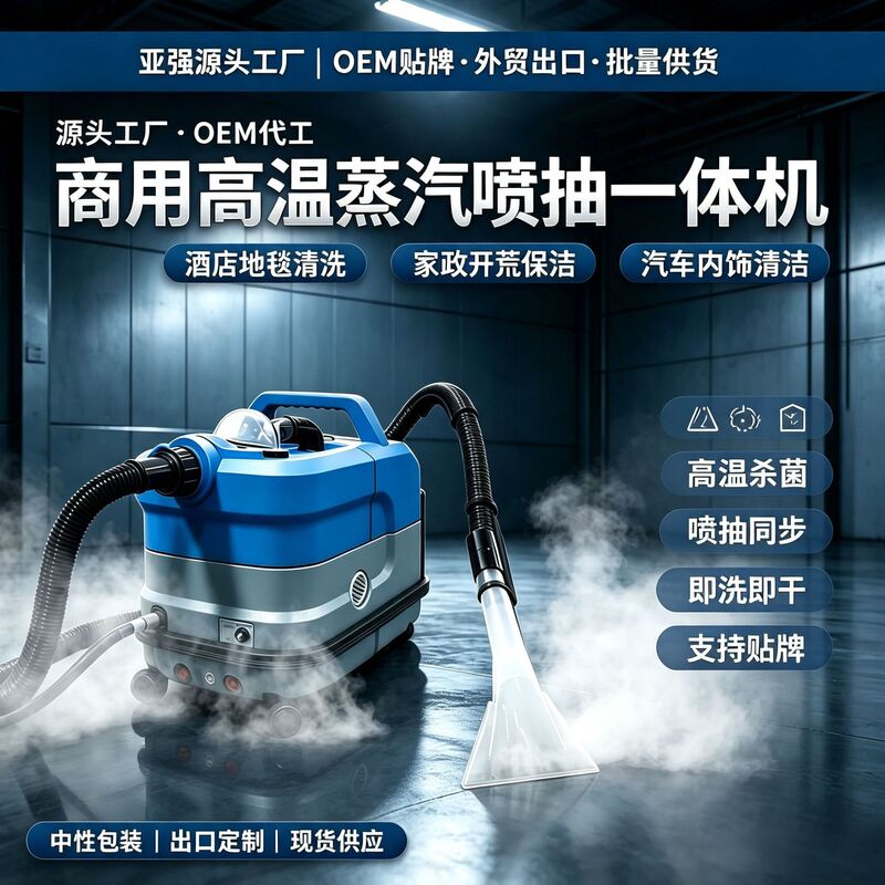 Yaqiang High-Temperature and High-Pressure Steam Spray-Extraction All-In-One Cleaning Machine for Carpets, Fabric Sofas, Car Interiors, and Commercial Use Yaqiang High-Temperature and High-Pressure Steam Spray-Extraction All-In-One Cleaning Machine for Carpets, Fabric Sofas, Car Interiors, and Commercial Use
