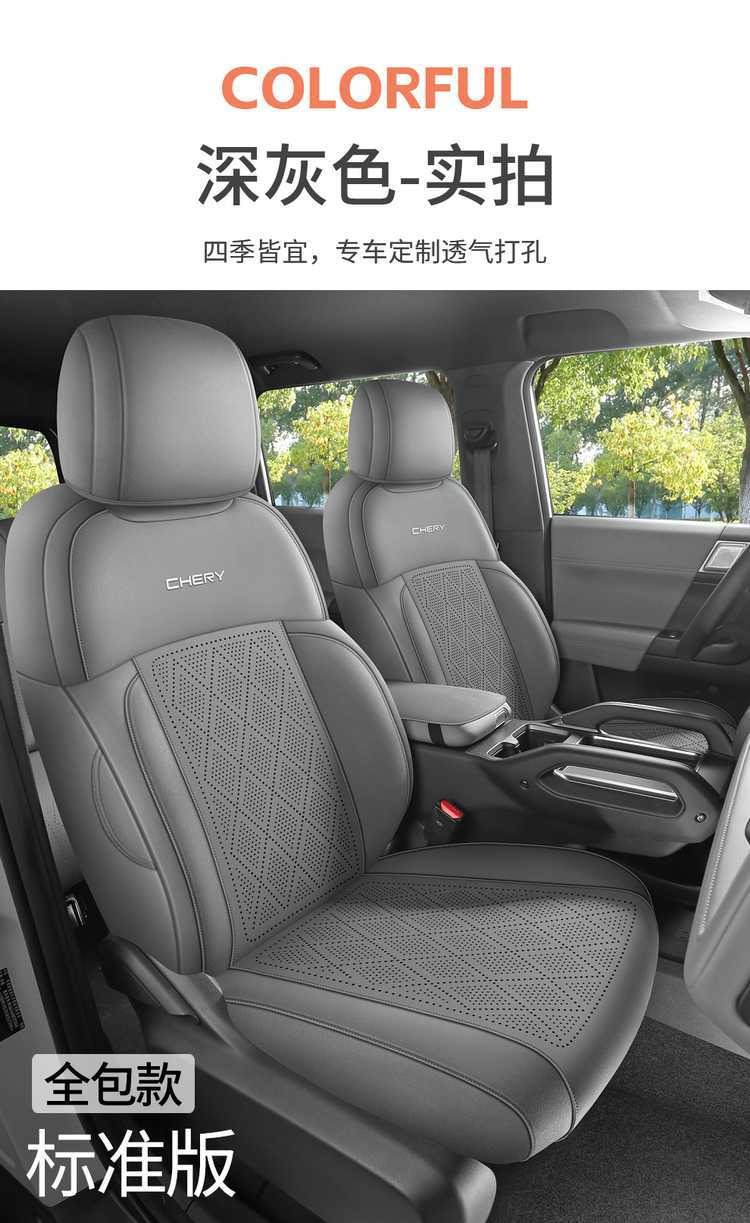 2025 Chery Fengyun X3/X3L/X3Plus saddle seat covers, designed specifically for the car, are suitable for all seasons