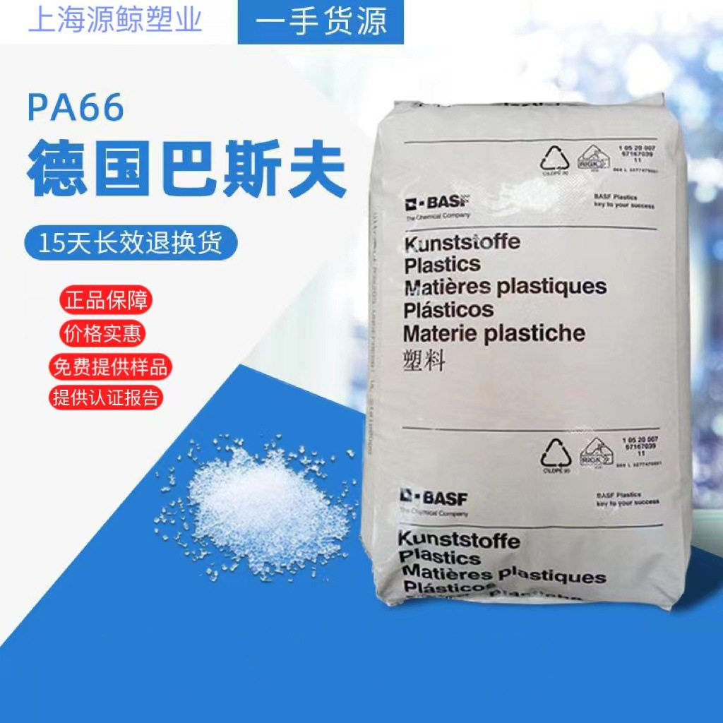PA66德国巴斯夫A3EG3加纤15%增强耐油性机械配件料绝缘件专用玻纤