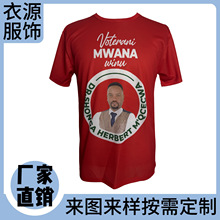 非洲总统选举衫满版热升华速干t恤全身印投票竞选厂家直销定 做