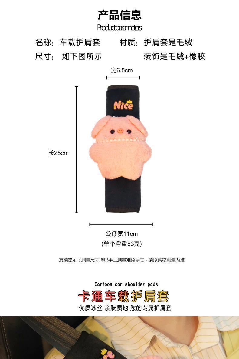 Cute Piggy Seatbelt Shoulder Pad Car Decoration Doll Interior Decoration Protective Cover Anti-Neck Strangling for Women
