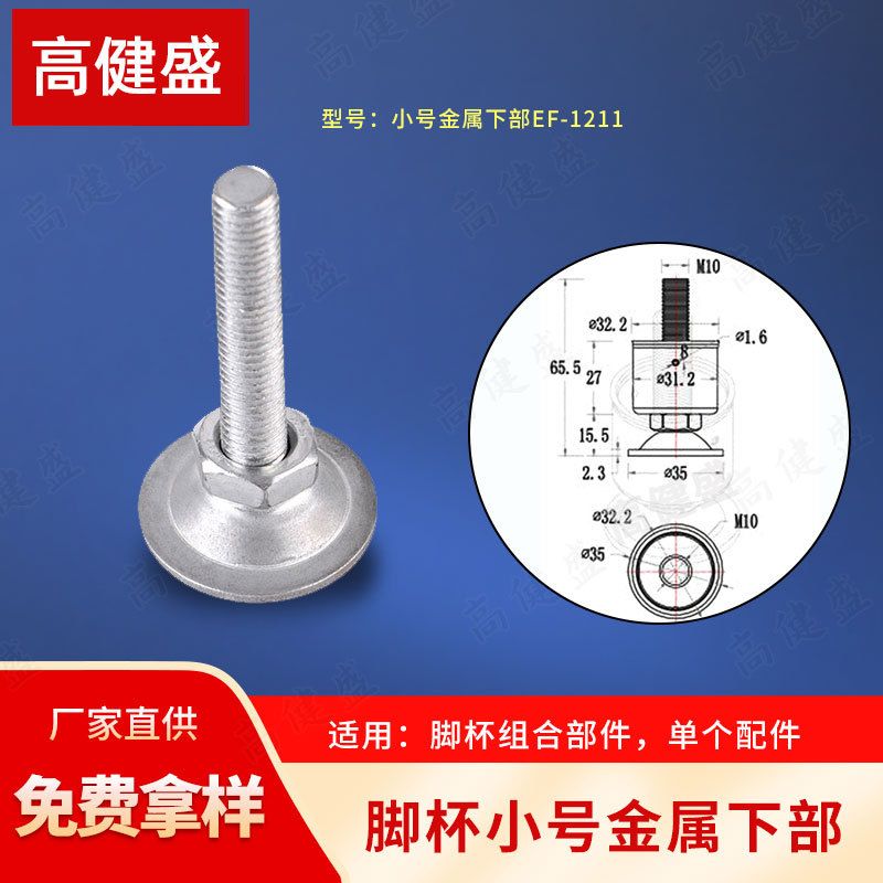 Опора Gao Jiansheng металлическая нижняя малая