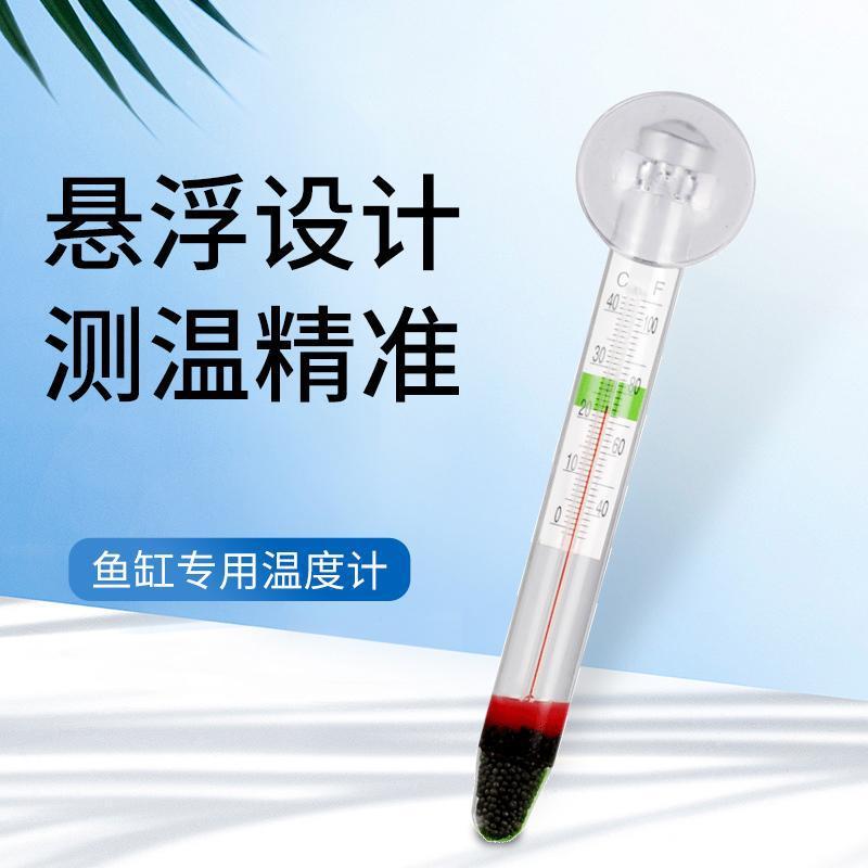 鱼缸温度计高精度水族潜水玻璃专用挂钩小胖迷你代发速卖通跨境|ru