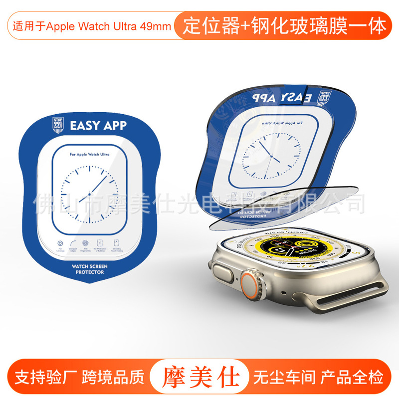 Suitable for Apple Watch Apple Iwatch11/10Ultra1/2/3 Locator Tempered Glass Protective Film