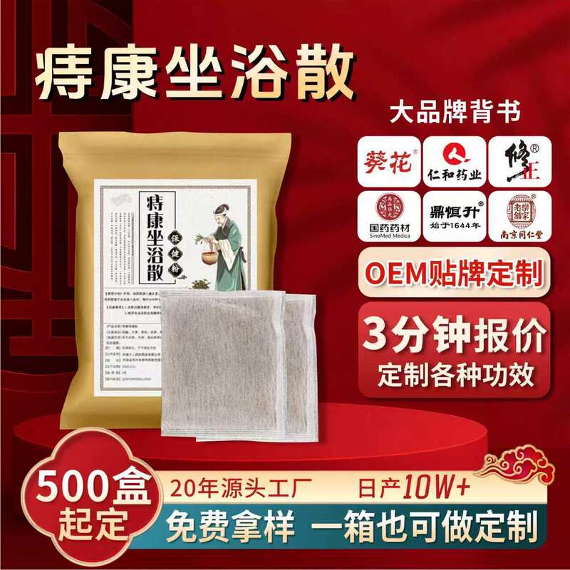 Hemorrhoid Health Care Powder Manufacturer Customizes the Powder for Men and Women, Suitable for Relieving Restless Pain and Hemorrhoids, with the Option for Oem Processing