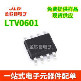 LTV-0601 SOP-8 LITEON/光宝 光电耦合器芯片 高速光耦 LTV0601