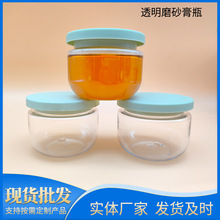 膏霜瓶250ml磨砂膏瓶PET透明塑料瓶广口瓶面膜罐泥膜发膜分装瓶