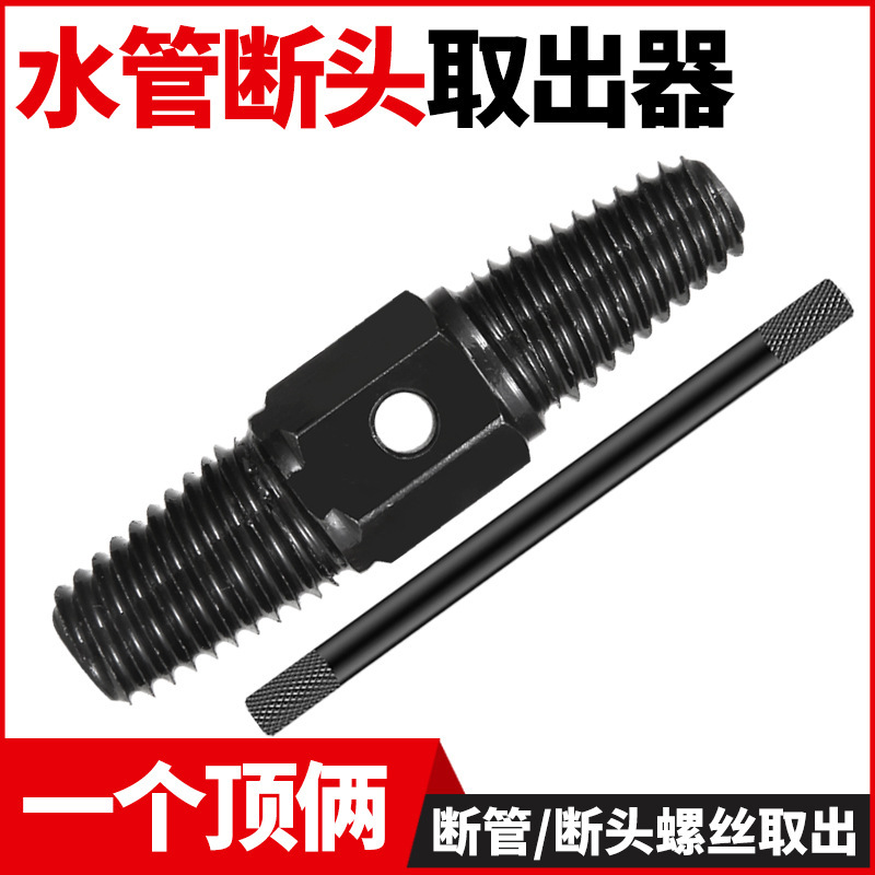 Faucet Broken Head Screw Extractor Water Pipe Broken Head Extractor Reverse Wire Tap Nut Extractor Universal Extract