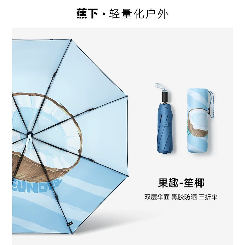 蕉下 Small handheld umbrella solar-powered for men and women, sun protection