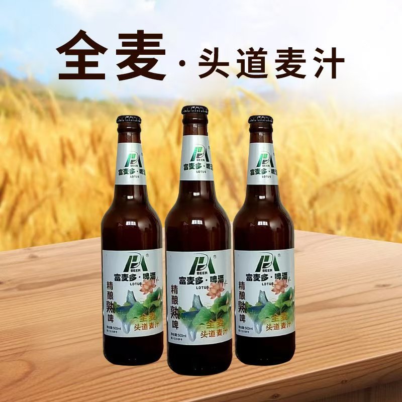 富麦多全麦精酿原浆熟啤源头直发头道麦汁瓶装原麦汁浓度9度正品