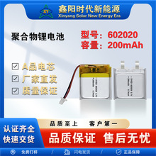 602020-200mAh 3.7V�ۺ����늳��{�����C��ӷQ���Ӌ�����늳�