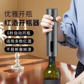红酒开瓶器电动开酒器家用开红酒器自动充电款红酒塞起子启瓶器