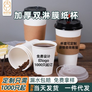 Coffee Cup Disposable Thickened Pure White Milk Tea Cup Commercial Custom Soybean Milk Takeaway Packaging Double Lined Film Hot and Cold Drink Cup