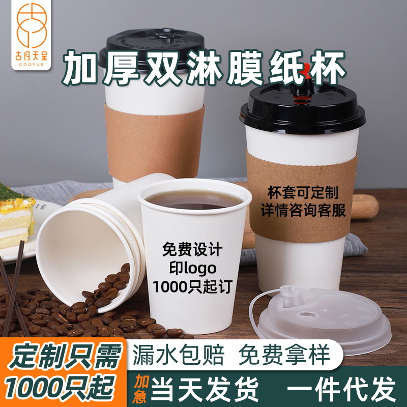 Taza de café desechable engrosada taza de té de leche blanca pura comercial personalizado leche de soja para llevar embalaje doble recubierto taza de bebida fría y caliente