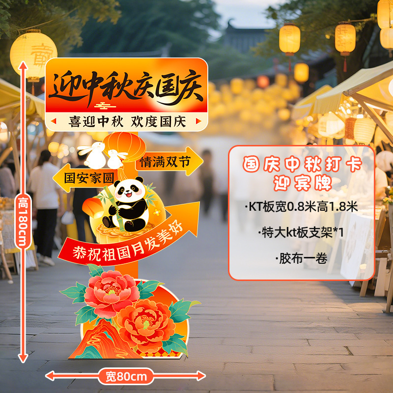 中秋国庆节场景布置装饰氛围商场店铺活动打卡拍照室内背景墙kt|undefined