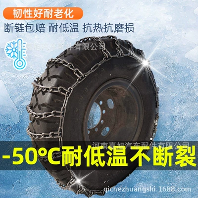 Tire snow chain Reinforced Agricultural Vehicle Tire Chains