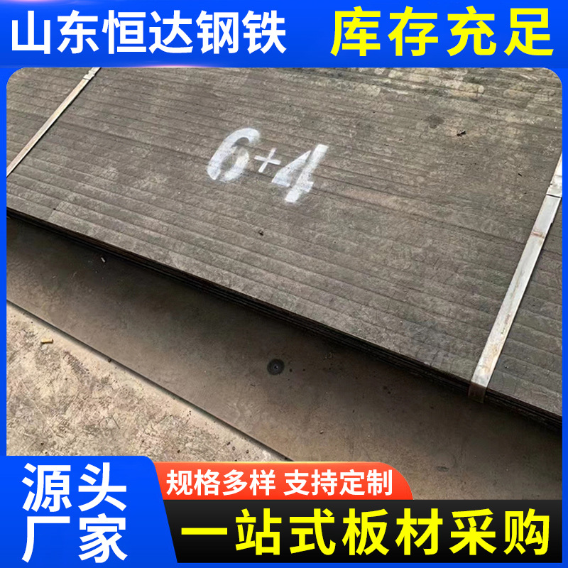 堆焊耐磨钢板厂家 高铬6+4堆焊耐磨板冲孔切割8+8复合堆焊耐磨板
