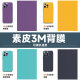 Film Cutting Machine Mobile Phone Back Film High Viscosity 3M Plain Leather Solid Color Parchment Pattern X5 Purple Green Mountain Dai Back Cover Thickened Color Film