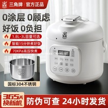 三角牌电压力锅小型家用智能迷你小容量1- 2人多功能电高压锅饭煲