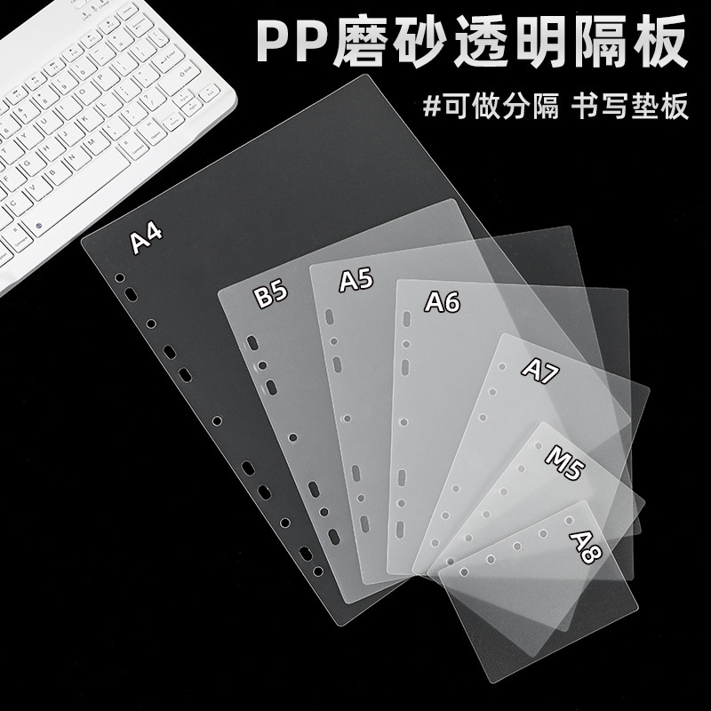 A4/A5/A6/A7/A8/B5/M5 Loose-Leaf Zipper Pocket Divider Blank Frosted Divider Loose-Leaf Separator