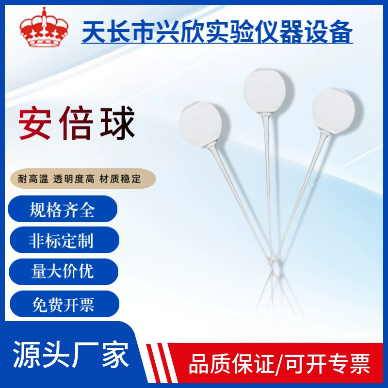 Ампульный шарик, амперный шарик, янтарный шарик, 15–16 мм, длина стержня 17–20 мм, 5–8 см, прецизионный лабораторный прибор с двойной/одинарной нитью.