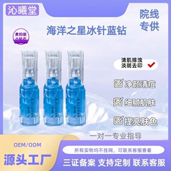 海洋之星种钻疗法蓝钻提亮肤色紧致去痘微针精华