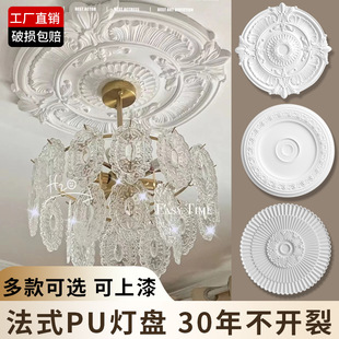 French-Style Pu Lamp Plate with Plaster Base, Round European-Style Ceiling Decorative Line Carving Combination Mosaic Lamp Holder