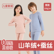 火龙果【儿童保暖套装】山羊绒桑蚕丝保暖内衣套装秋冬双面绒男女